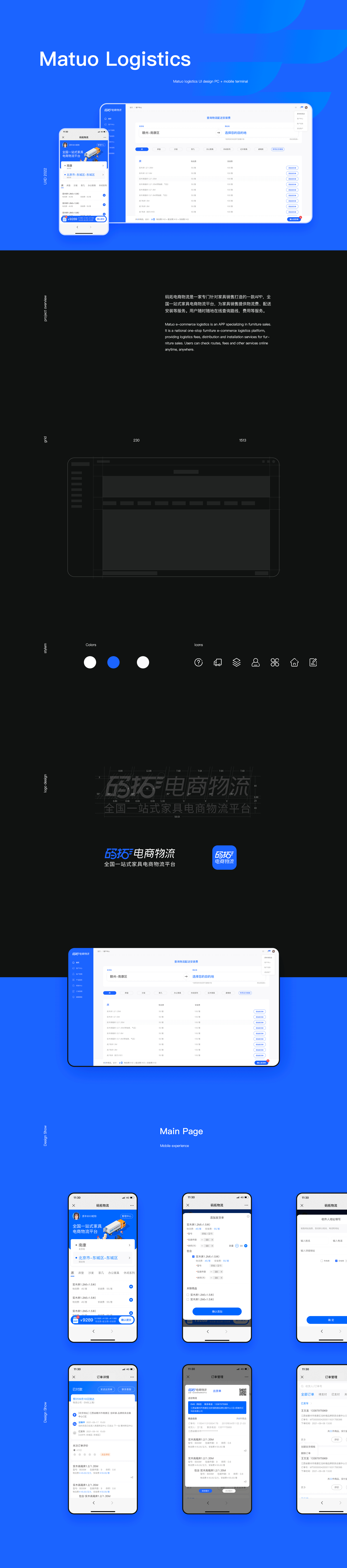 码拓电商物流UI界面(图ZMzI1Mjg1NDYw) - 软件界面 - 站酷设计师郭沅丰原创素材 - 站酷ZCOOL