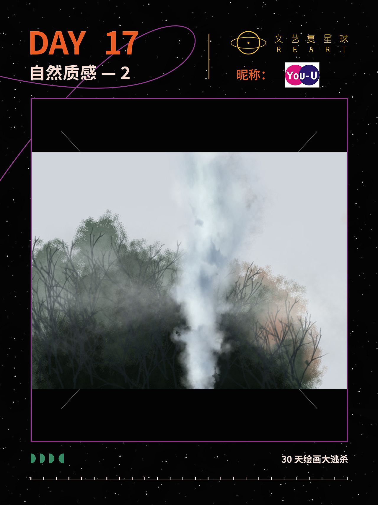 【质感插画打卡挑战】第17幅-森林的烟-15min