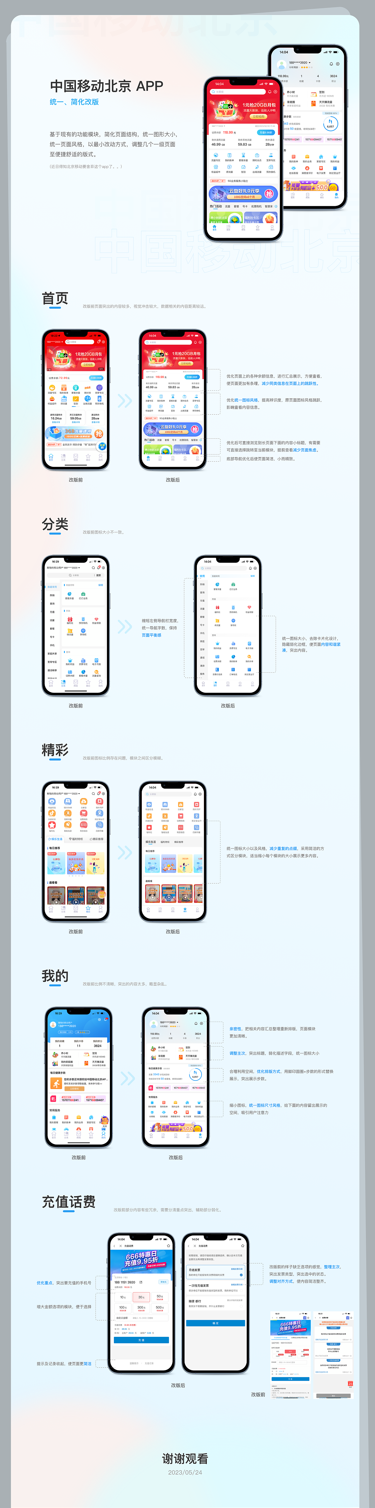 北京移动APP 简化改版（图ZMzQxMTU0MzI0） - APP界面 - 站酷设计师jt彤原创素材 - 站酷ZCOOL