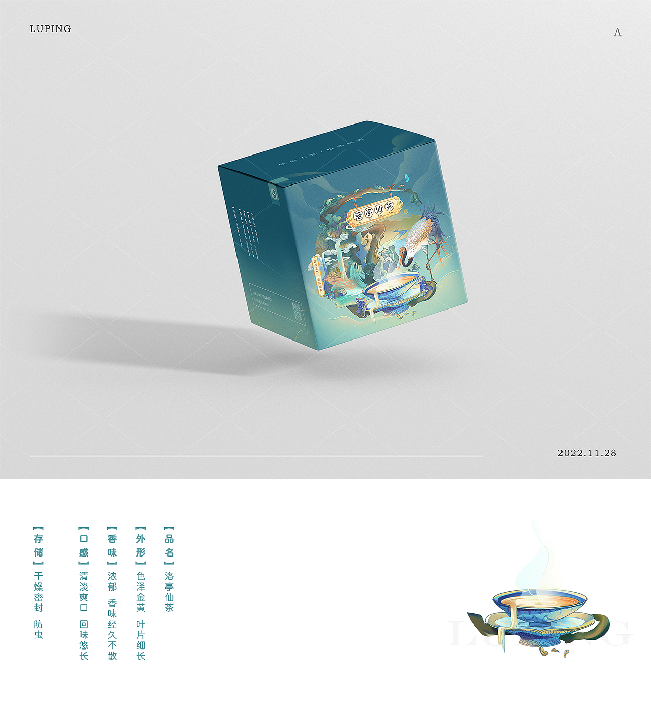 洛亭仙 茶包装插画设计