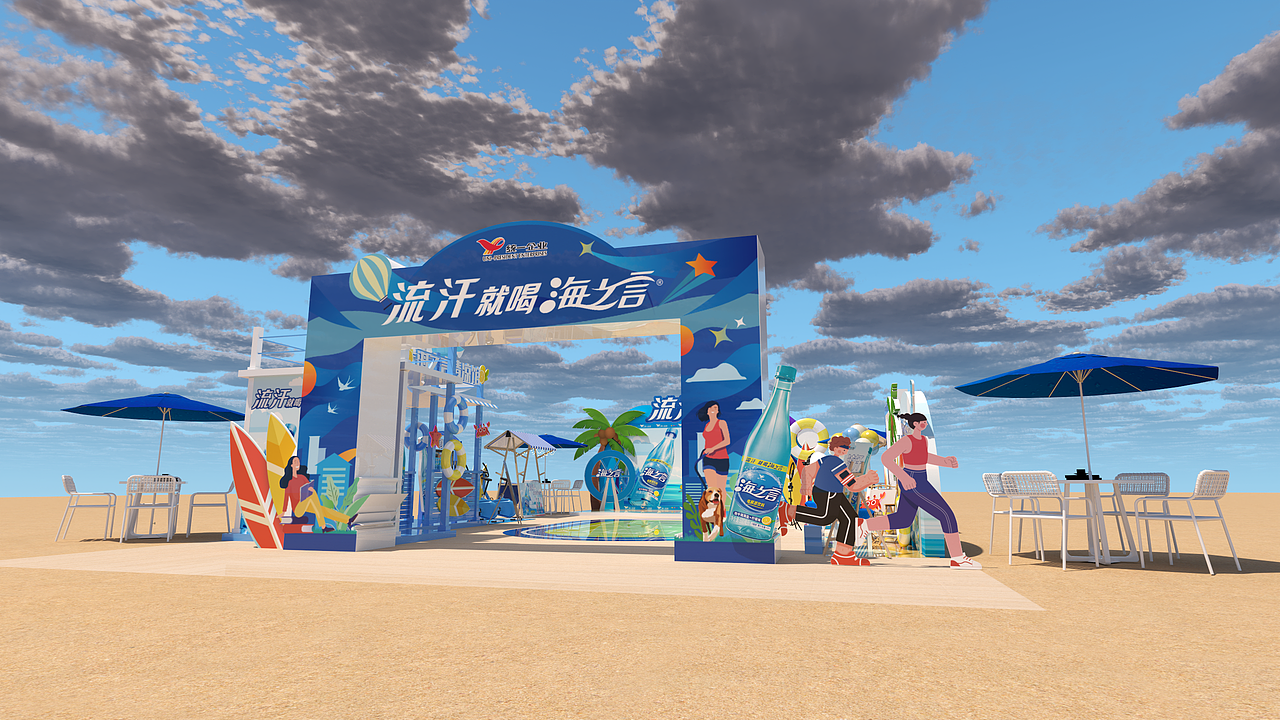 【统一】海之言户外夏日活动设计方案（图ZMzQzNzc0Mjg0） - 展陈设计 - 站酷设计师RicoDesign原创素材 - 站酷ZCOOL