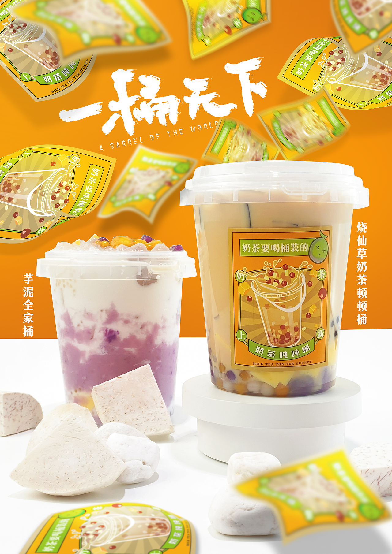 2023年奶茶海报（图ZMzQzNTM3NTYw） - 字体/字形 - 站酷设计师巫婆玲儿原创素材 - 站酷ZCOOL