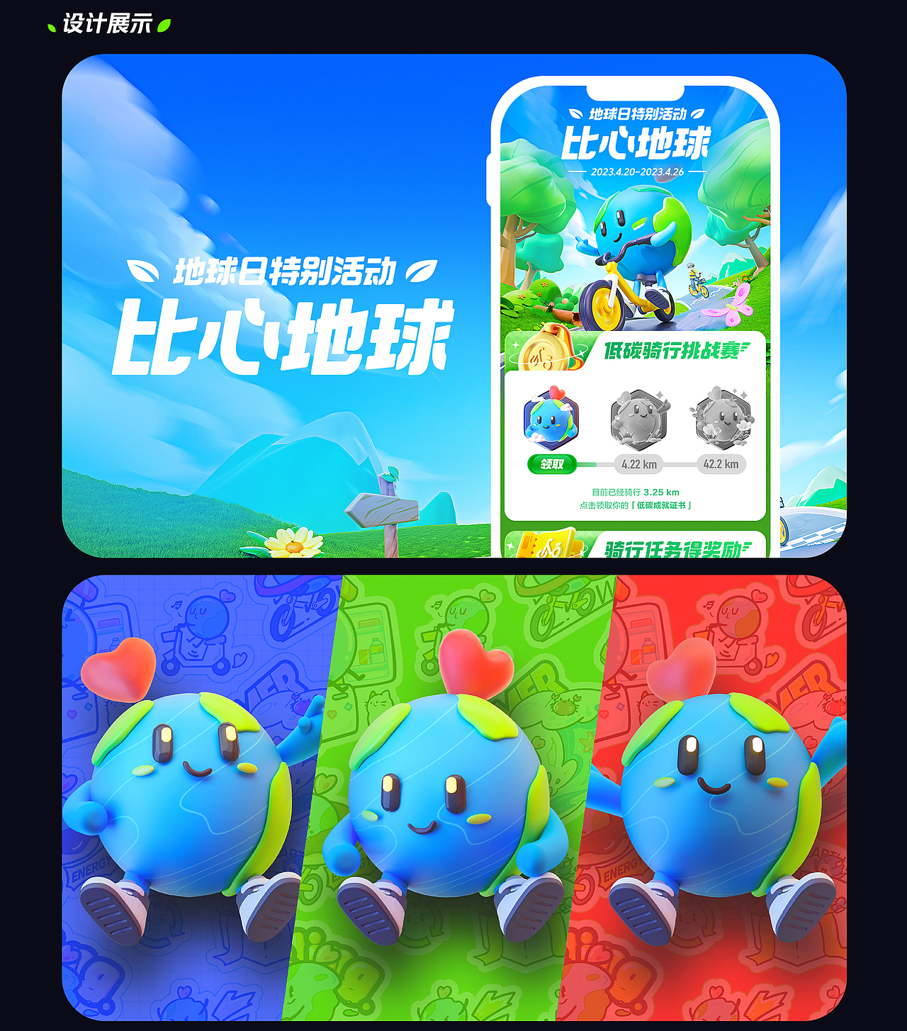 美团骑行 422地球日特别活动（图ZMzQzODc4MjA4） - 运营设计 - 站酷设计师美团平台设计团队原创素材 - 站酷ZCOOL