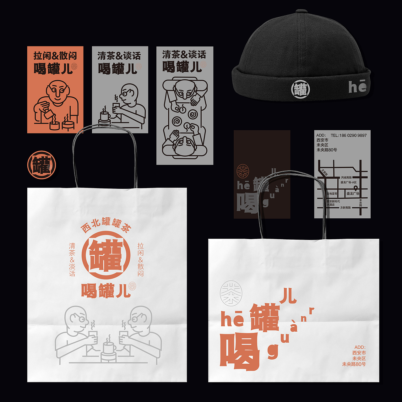 喝罐儿I西北罐罐茶 I 福禄品牌VI设计