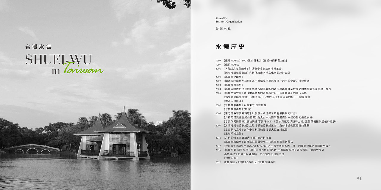 水舞馔品牌手册2版