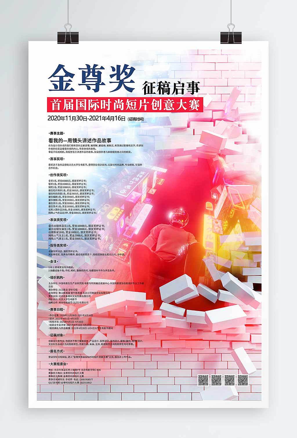 金尊奖海报（图ZMzE5NDYzMjI4） - 其他平面 - 站酷设计师_潇然_原创素材 - 站酷ZCOOL