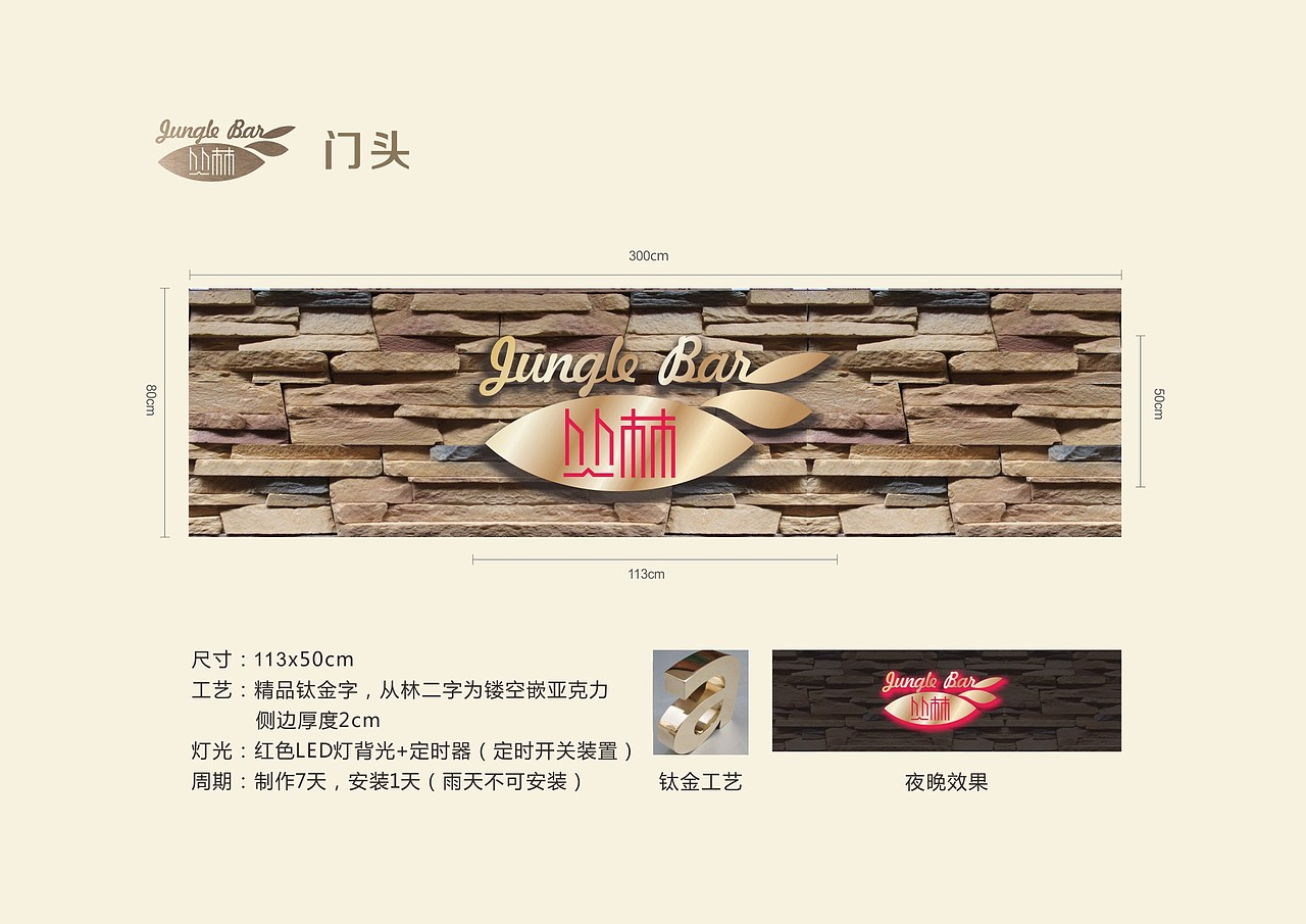 丛林Jungle酒吧执行方案（图ZMzUxOTYzMjYw） - 品牌 - 站酷设计师涵林大师原创素材 - 站酷ZCOOL