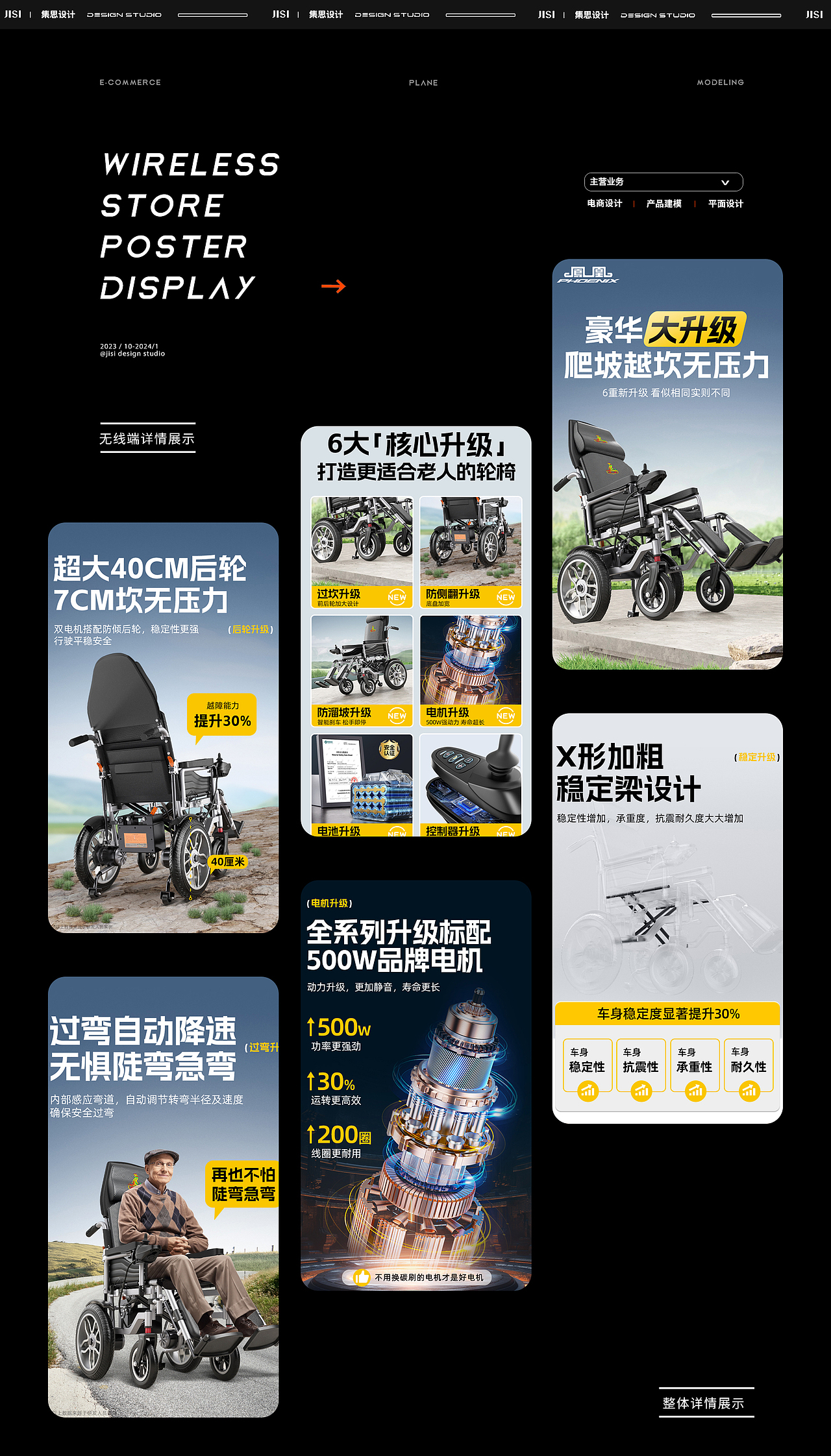医疗器械电动轮椅详情展示（图ZMzY4NjQzODU2） - 电商 - 站酷设计师集思品牌电商视觉原创素材 - 站酷ZCOOL