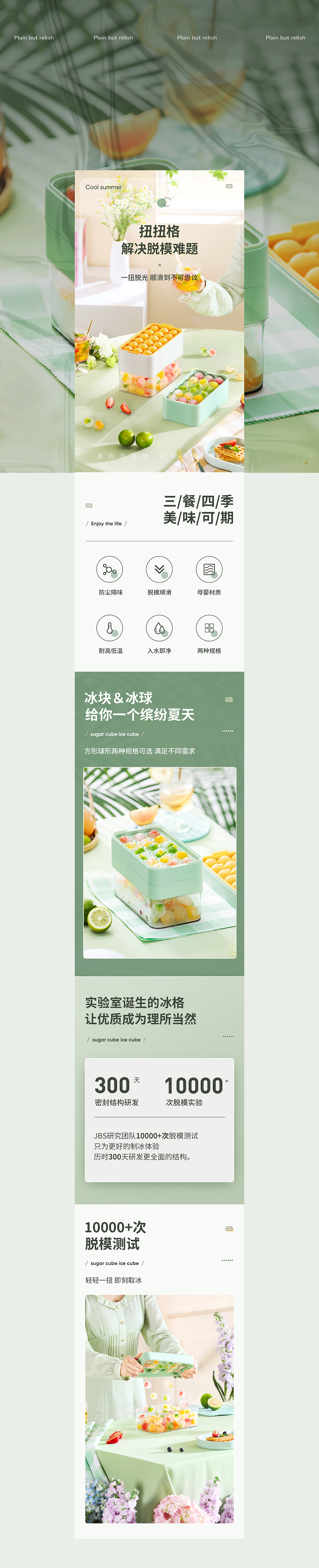冰爽一夏丨冰格详情视觉（2022上半年款）（图ZMzI3ODI3MDI4） - 电商 - 站酷设计师阿瑞cr原创素材 - 站酷ZCOOL