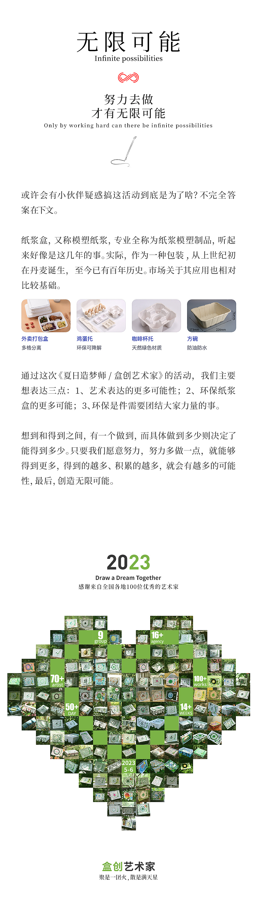 盒创艺术家/夏日之梦艺术展