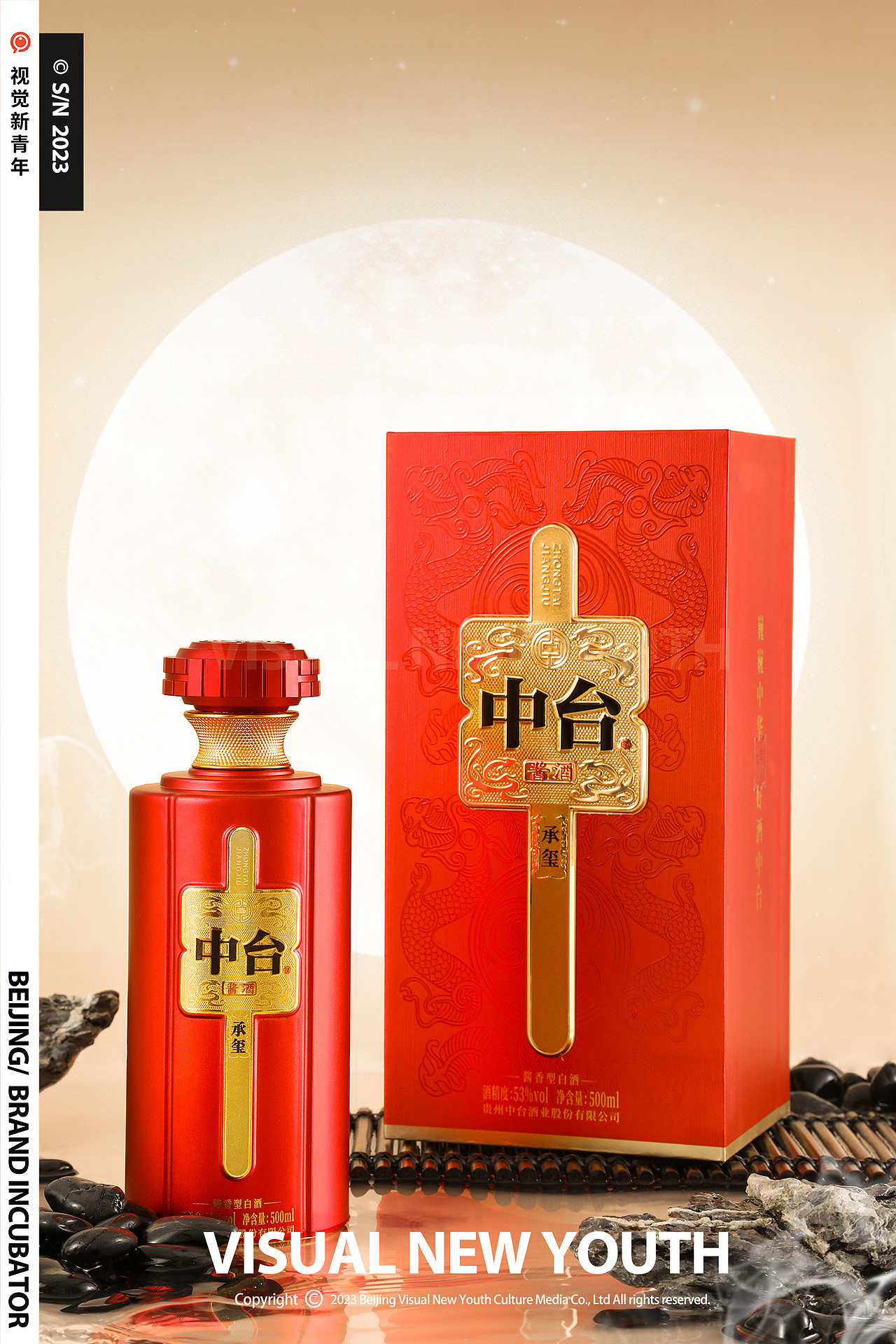 ● 中台白酒 | 视觉新青年 | 产品拍摄 S/N318
