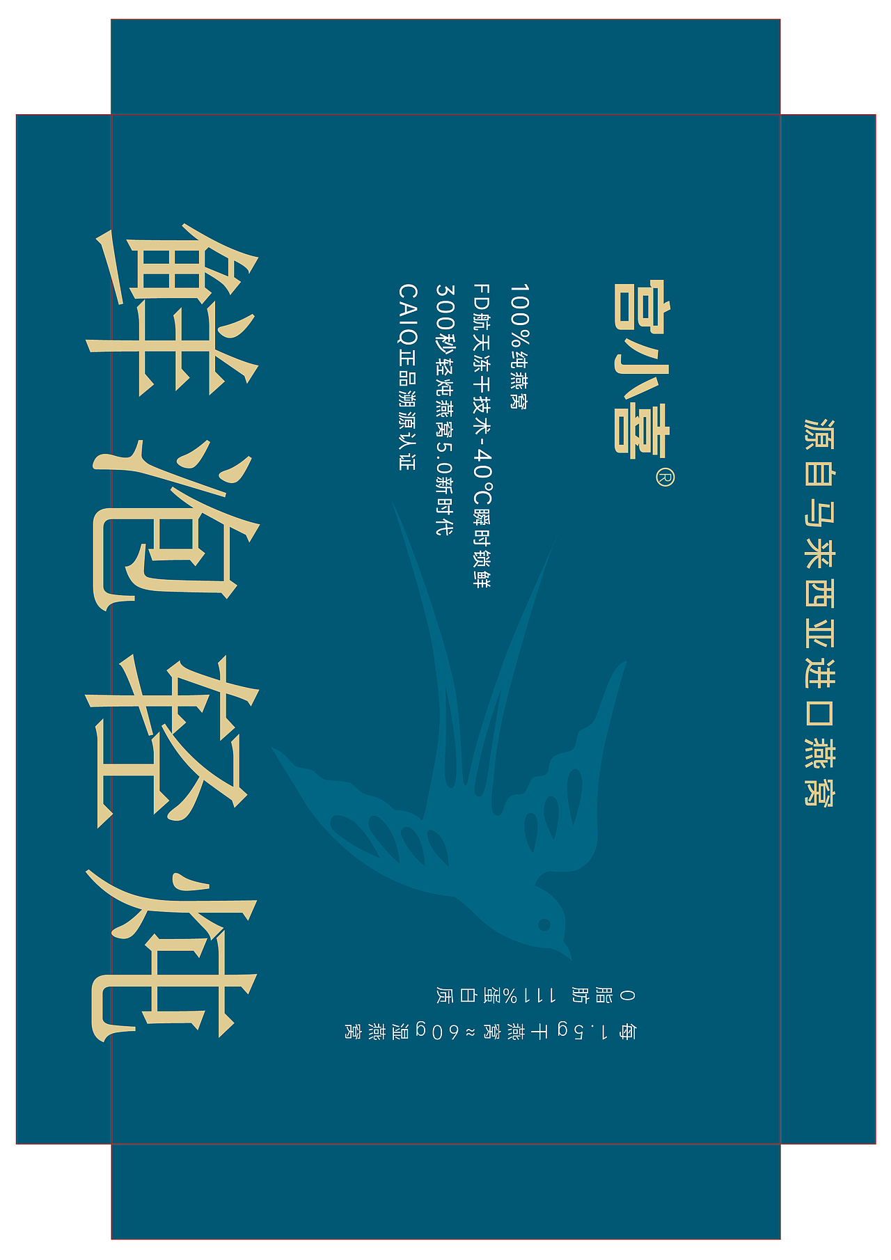 花胶/燕窝食品包装