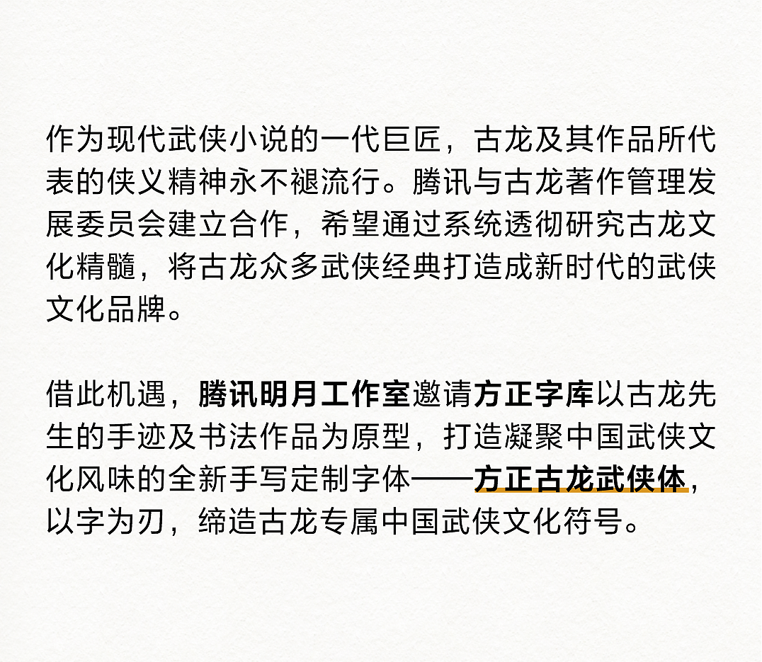 方正古龙武侠体：以笔为刃，快意江湖（图ZMzA4ODYwMjg4） - 字体/字形 - 站酷设计师方正字库原创素材 - 站酷ZCOOL