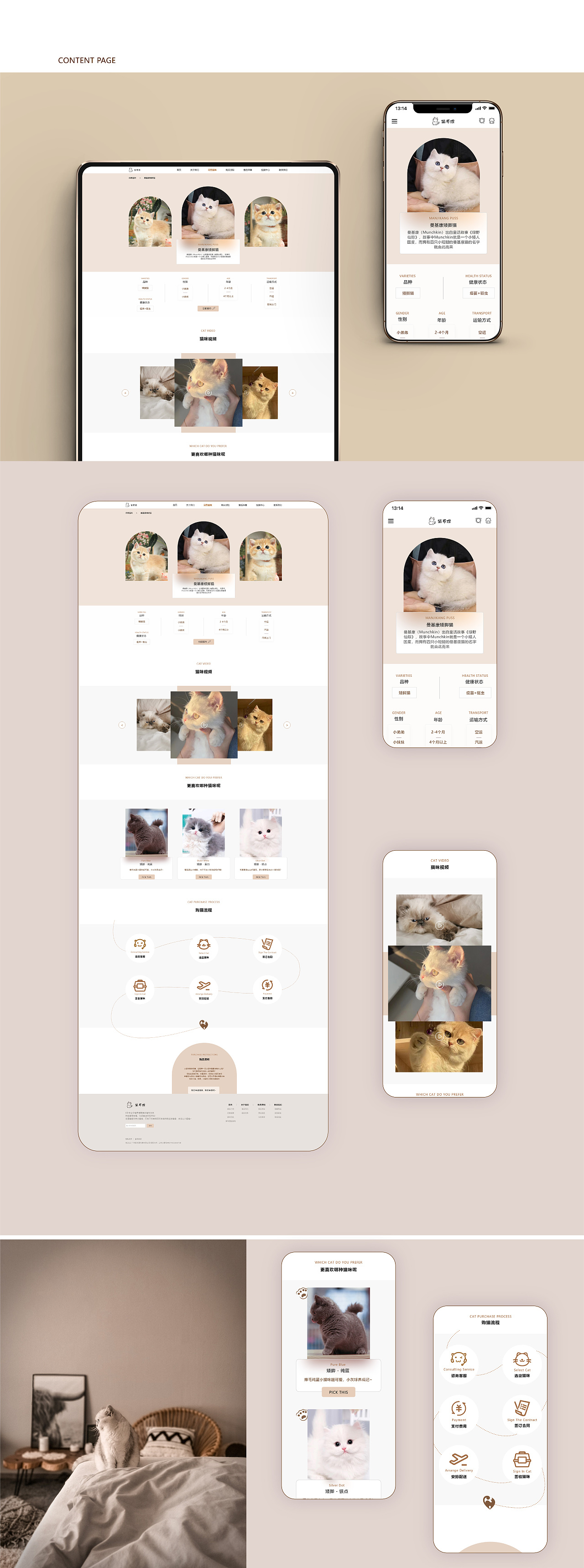 【网页包装】猫布理页面包装 x 设计 原创 | 简约风