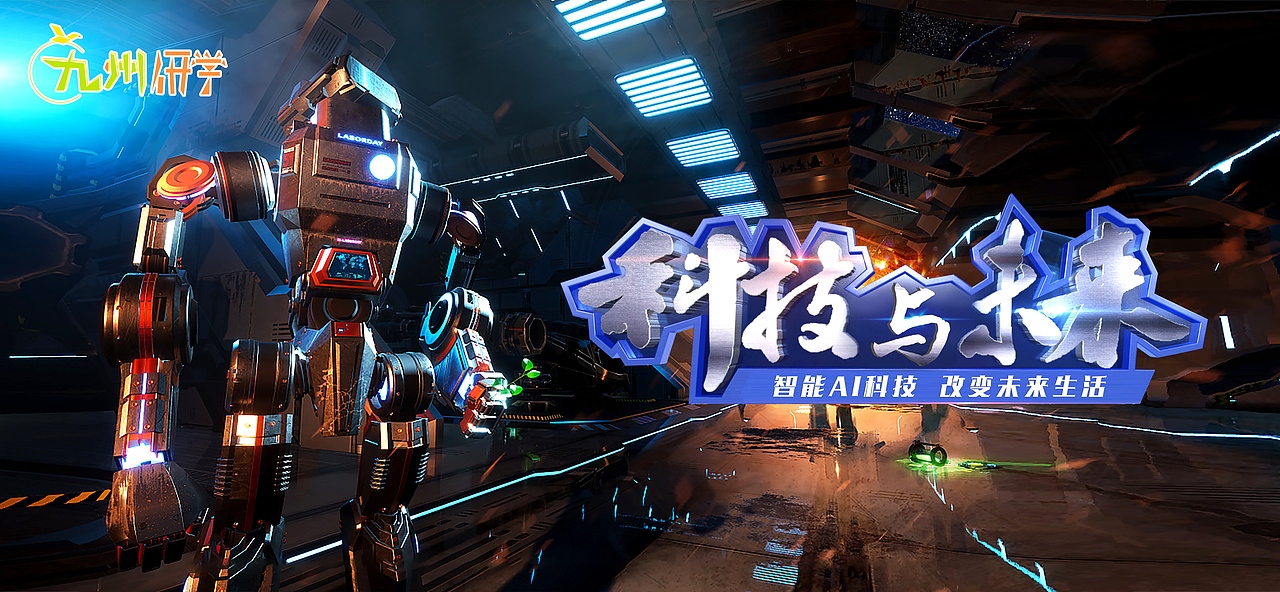 机甲大师研学活动拓展平面设计（图ZMzA3MjgyMzUy） - 宣传物料 - 站酷设计师Z先生的设计原创素材 - 站酷ZCOOL