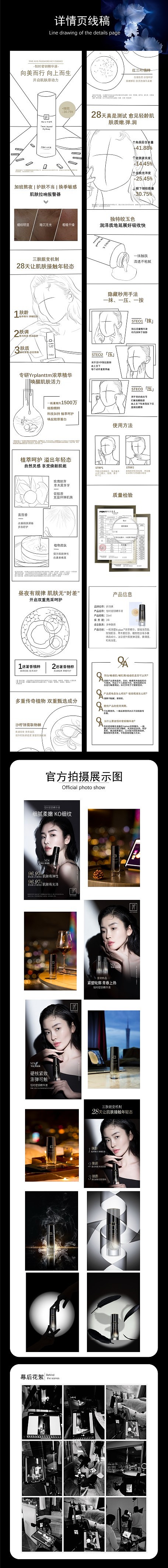 恒时密钥精华液 | 电商视觉全案×伊颖