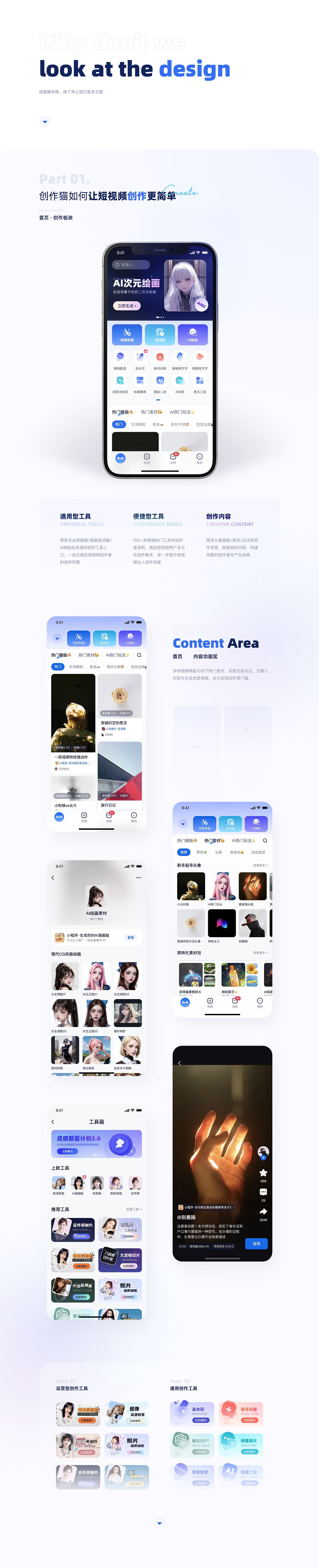 创作猫APP·Creative Cat