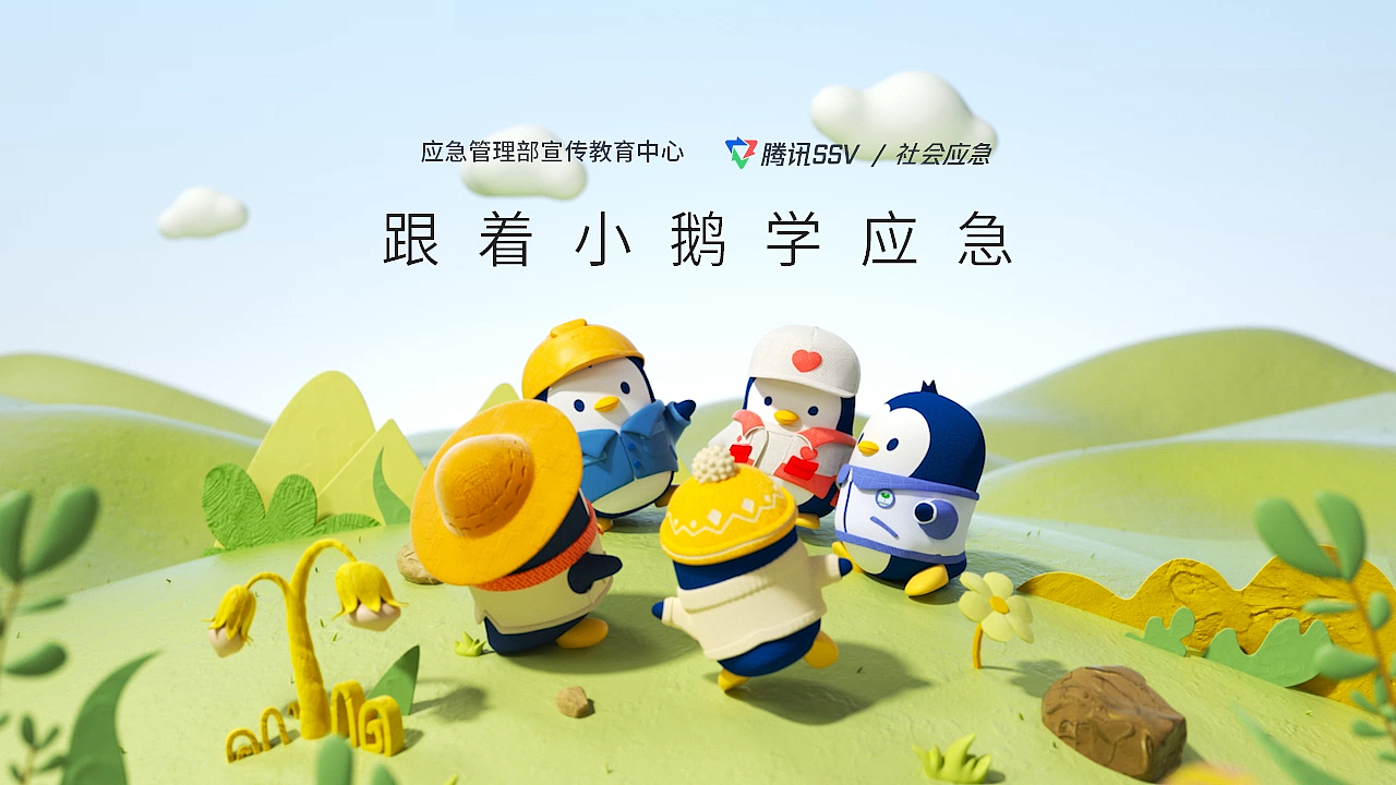 腾讯应急H5安全月的活动