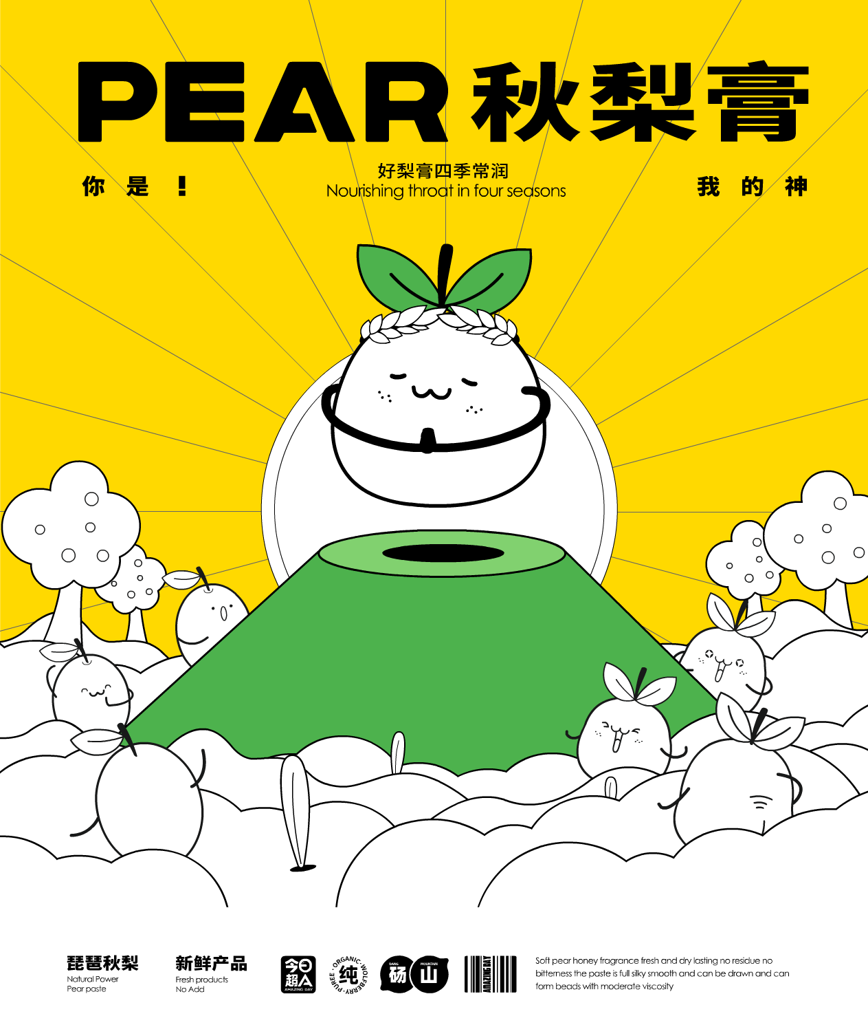今日超A×同道设计|枇杷秋梨膏食品包装设计|饮品零食（图ZMzM5NjI3OTgw） - 包装 - 站酷设计师同道设计SONG原创素材 - 站酷ZCOOL