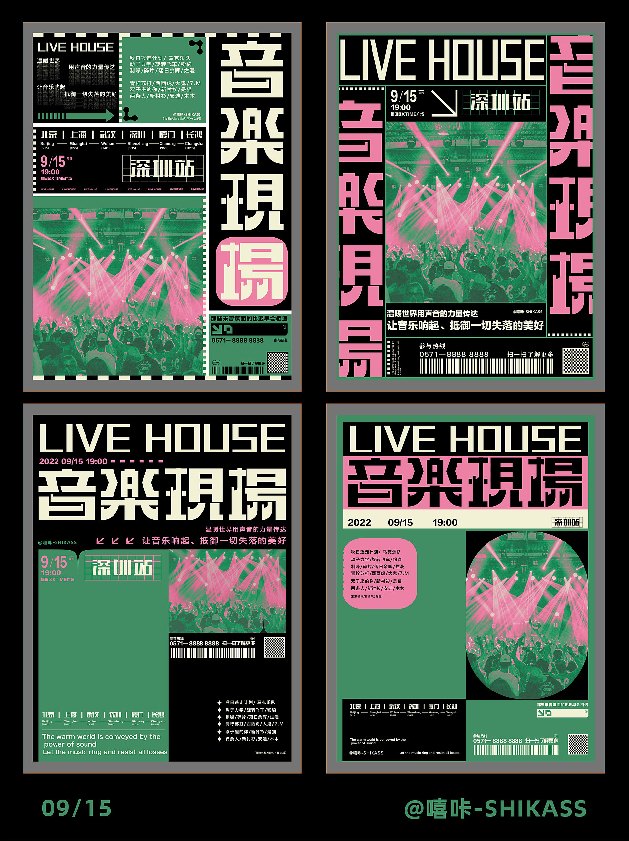 字体版式设计|音乐现场