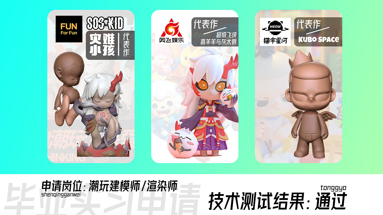 作品集-考研复试/工作求职