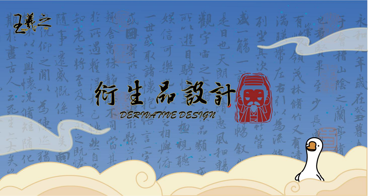 王羲之IP（图ZMzA0NjczMTAw） - 其他动漫 - 站酷设计师南孔徐明潮流IP原创素材 - 站酷ZCOOL