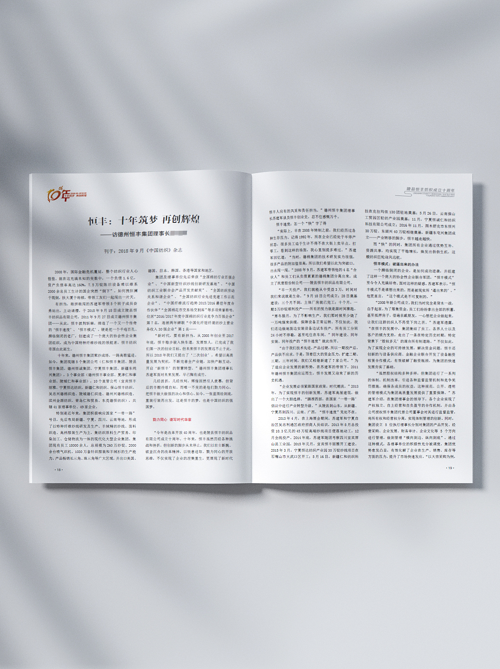 品述文化 |2018年纺织企业内刊| 企业宣传册
