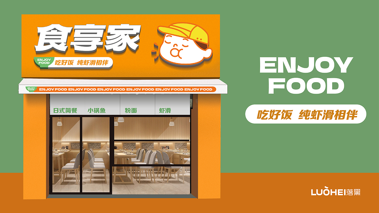 武汉餐饮设计|快餐VI|落黑餐饮品牌设计咨询