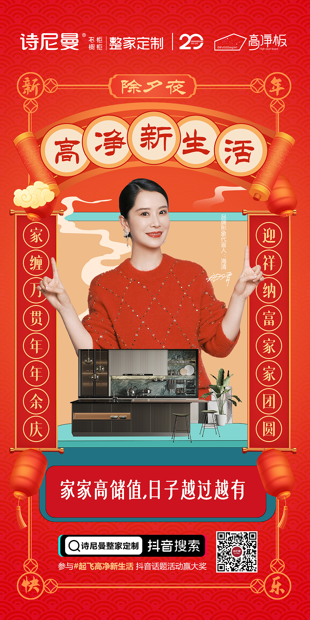 春节海报,除夕到初八