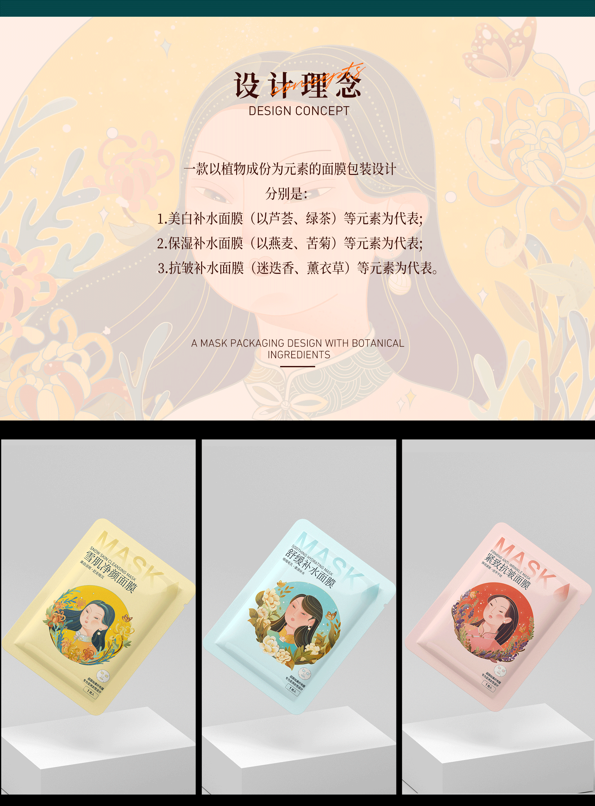 面膜插画包装设计