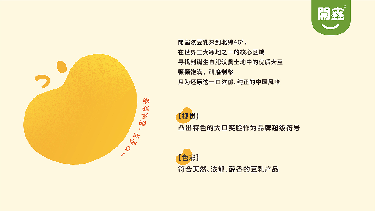 【包装】開鑫浓豆乳丨一口开心 · 一口全豆（图ZMzUxODU2MTky） - 包装 - 站酷设计师榎本寧寧原创素材 - 站酷ZCOOL