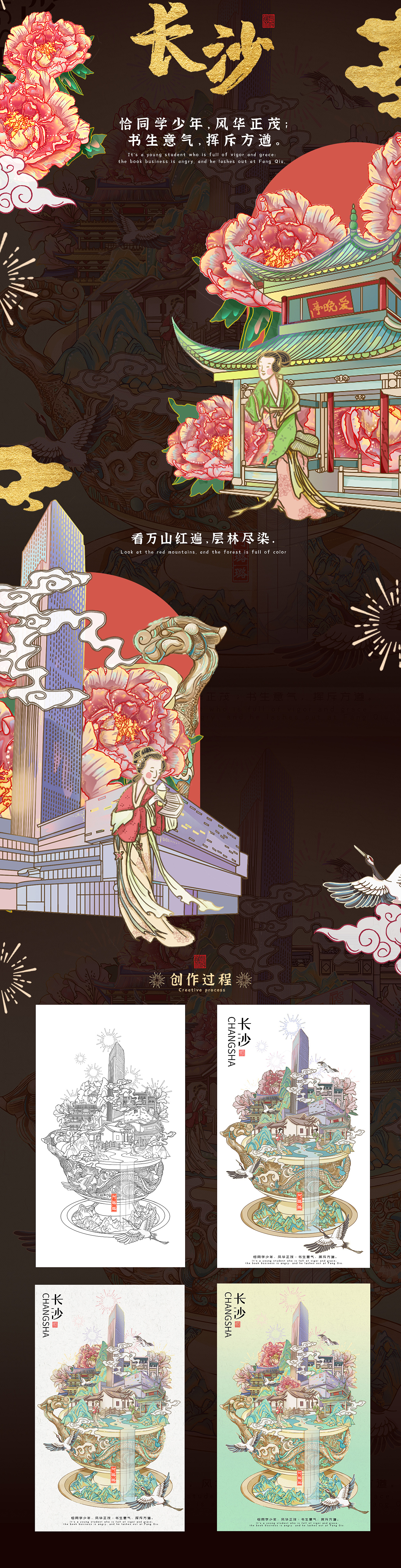 城市曲线之美之长沙风华（图ZMzI2Mzc0ODg0） - 商业插画 - 站酷设计师阿璐璐ALULU原创素材 - 站酷ZCOOL