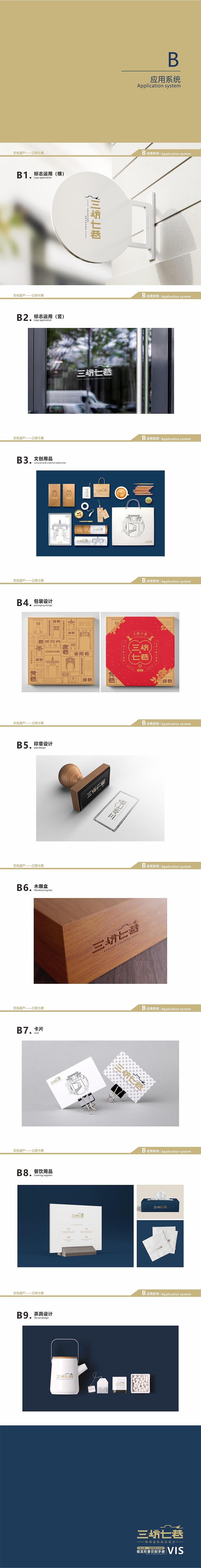 三坊七巷——福州建筑文化传承与创新VIS手册设计（图ZMzA2OTQxMzg4） - 品牌 - 站酷设计师执剑戳死你原创素材 - 站酷ZCOOL