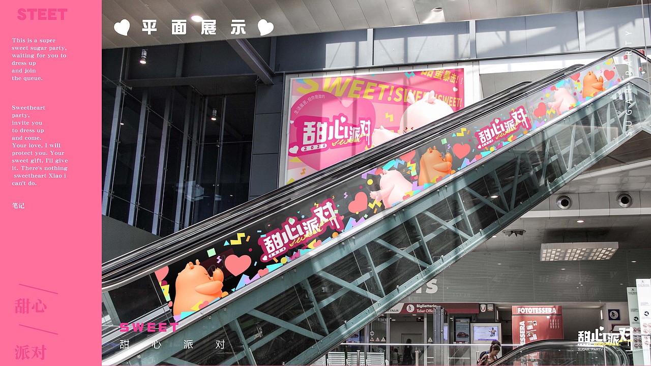 甜心派对！龙年美陈设计