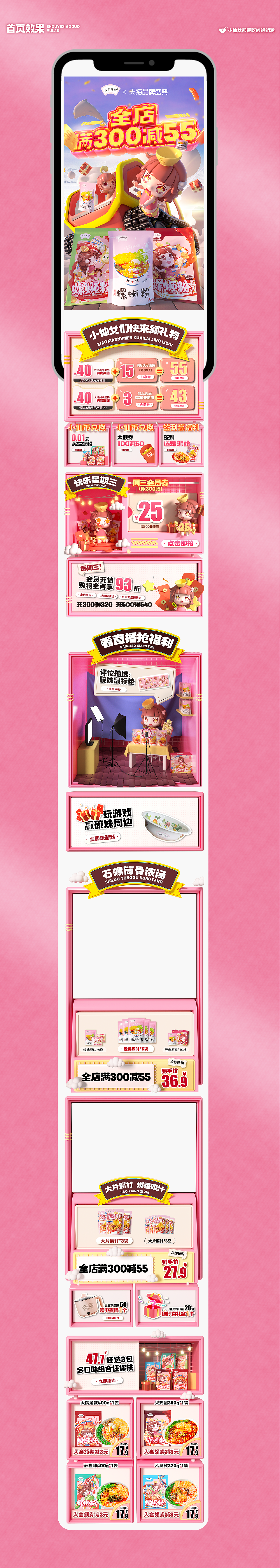 |天猫首页|只投螺碗螺蛳粉天猫双12活动页面分享（图ZMzI0OTQ0NjI0） - 电商 - 站酷设计师小杨同学XD原创素材 - 站酷ZCOOL