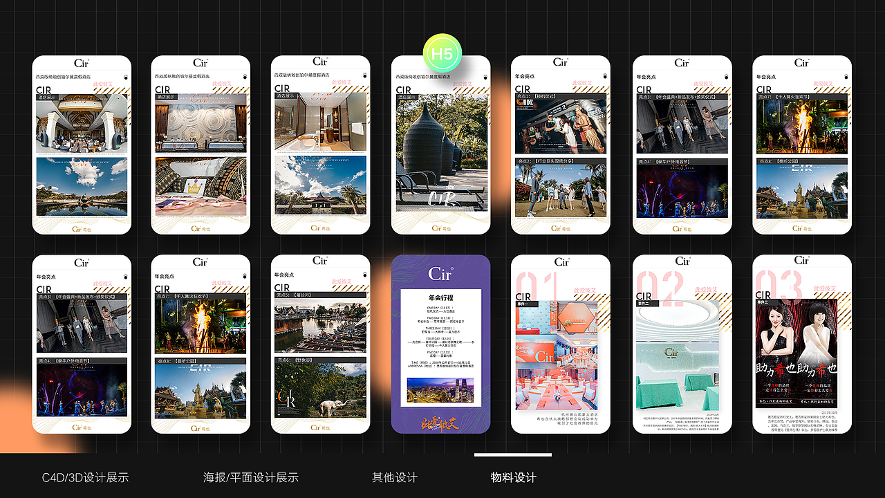 2022作品集(全)平面+C4D