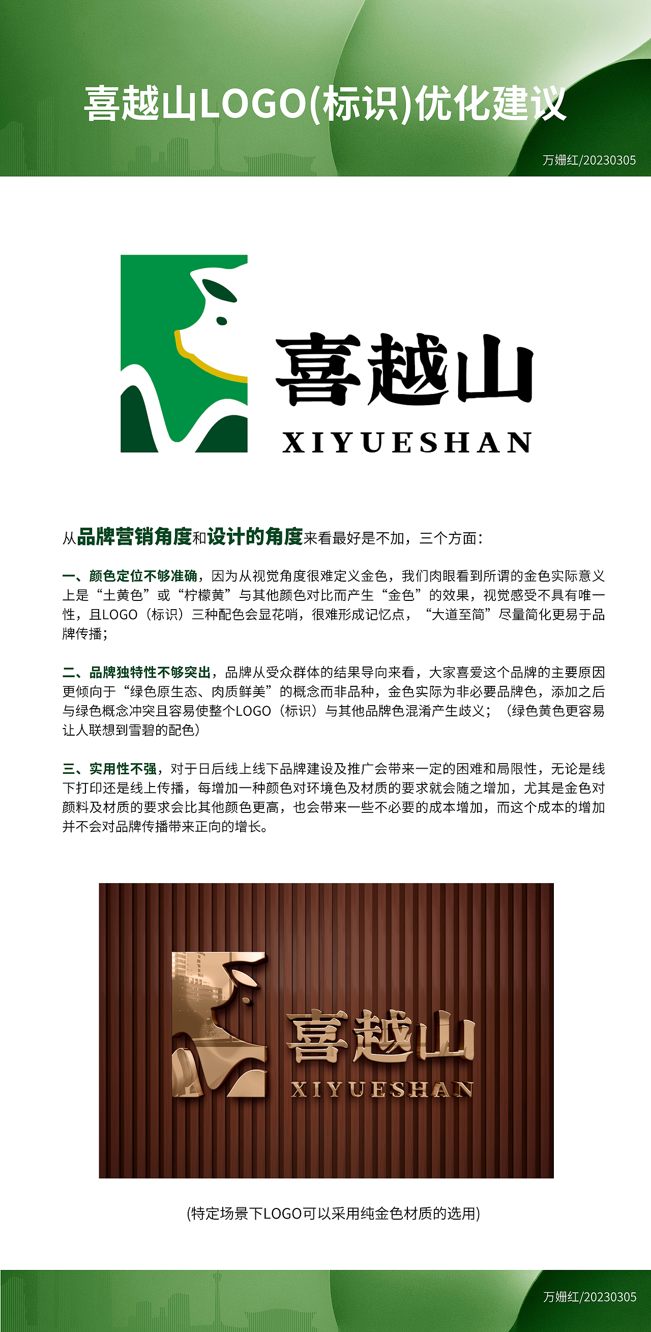 喜越山logo设计（图ZMzQ0NzAyODky） - Logo - 站酷设计师Hey丘丘原创素材 - 站酷ZCOOL