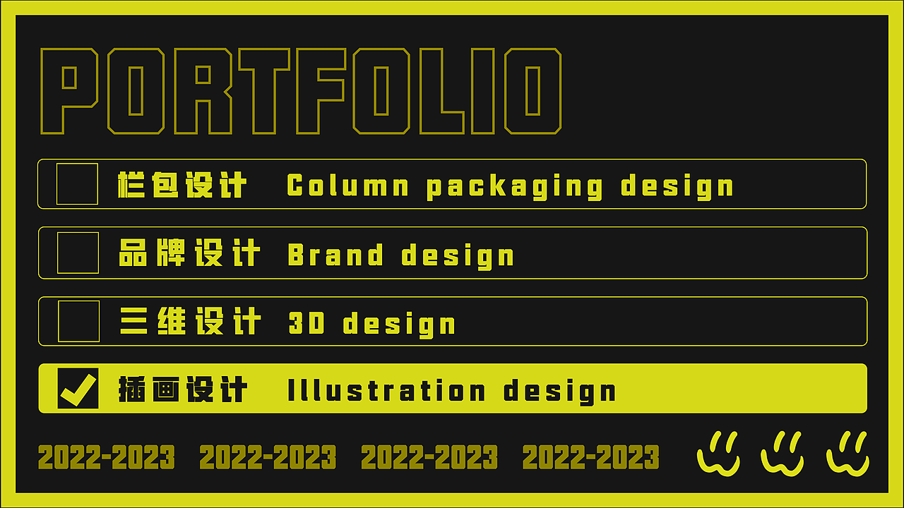 2022-2023 作品集展示