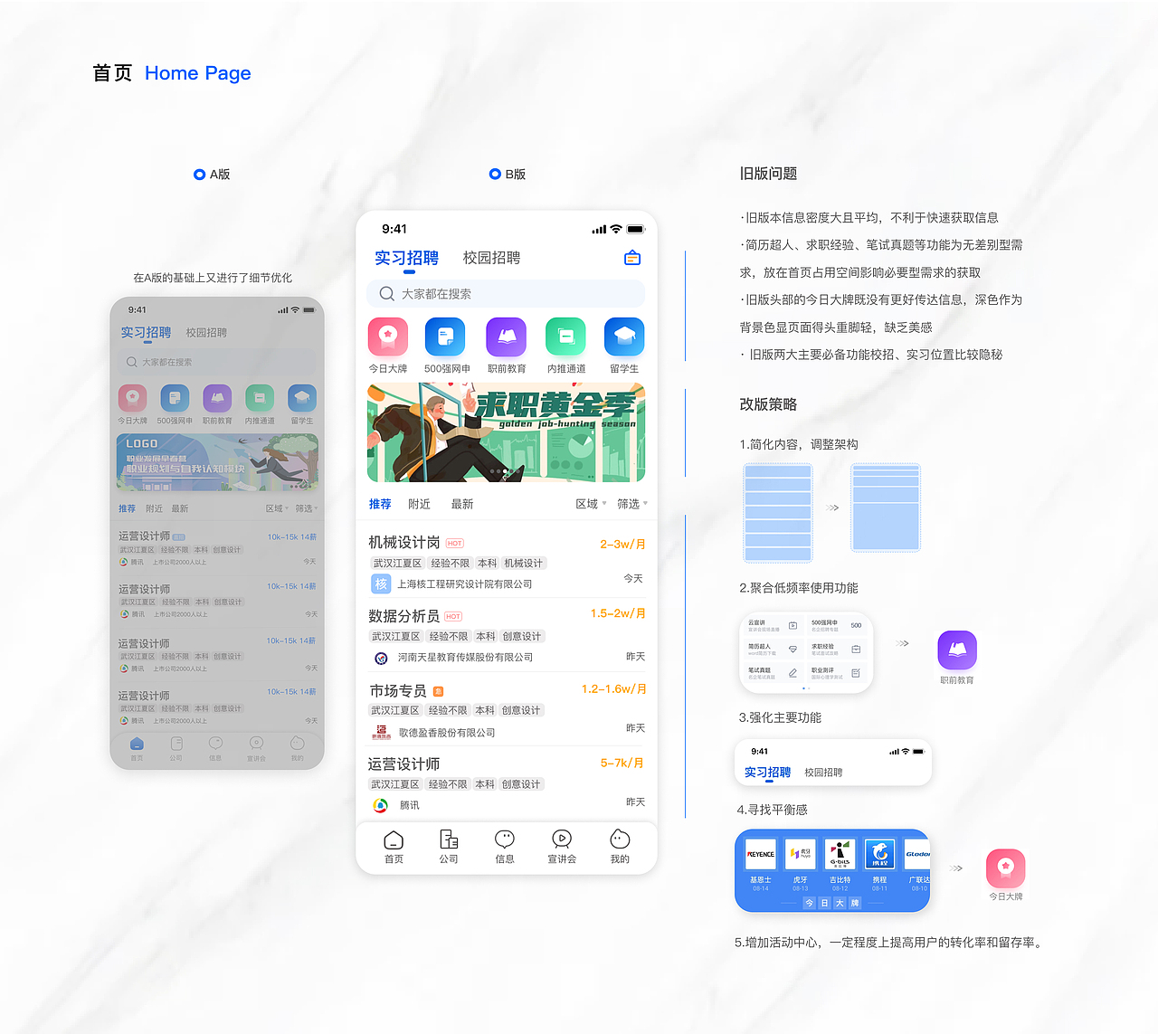 海投网app改版--UI设计