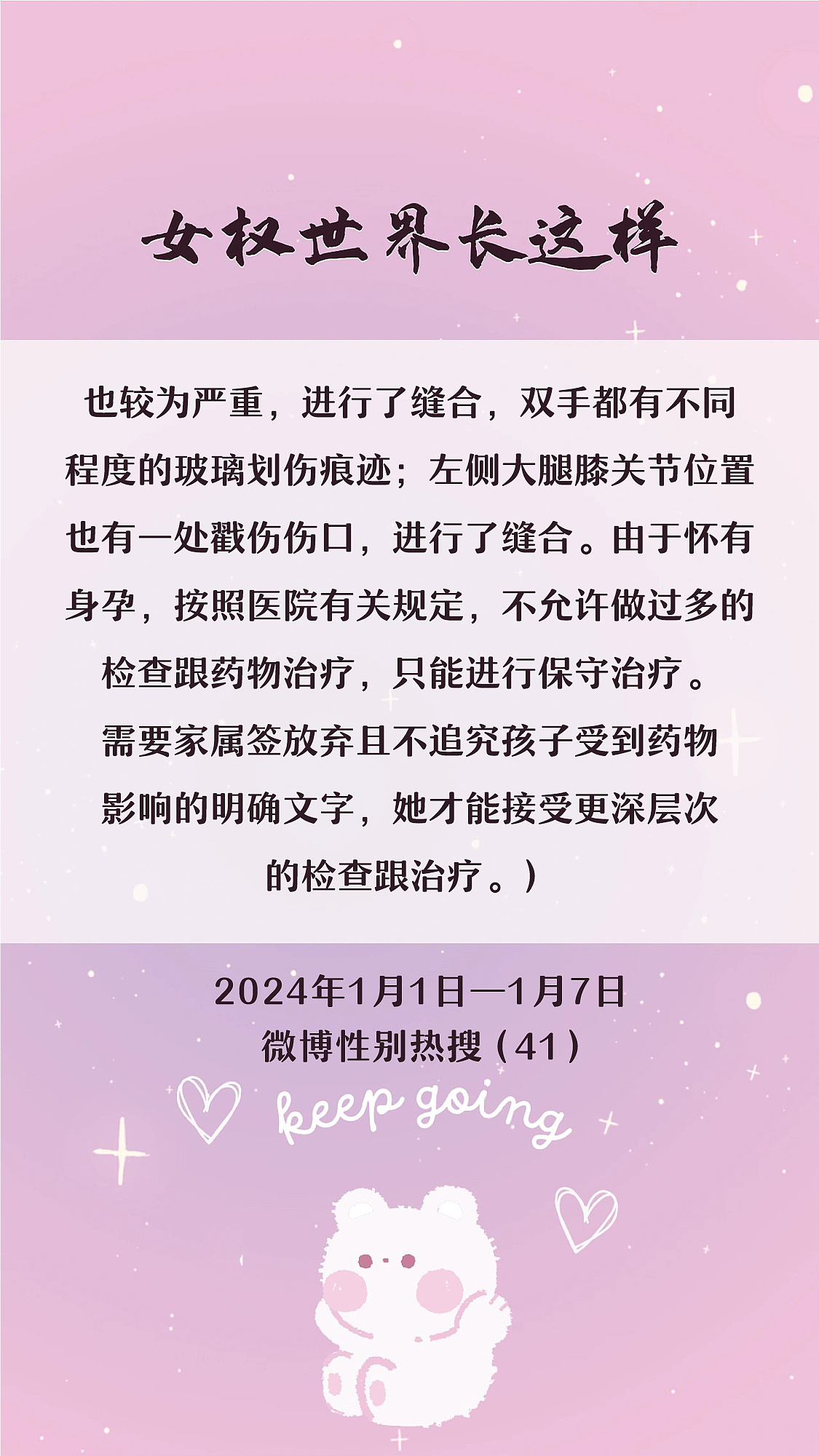 阿p-女权世界长这样73: 1/1/2024-1/7/2024（上）