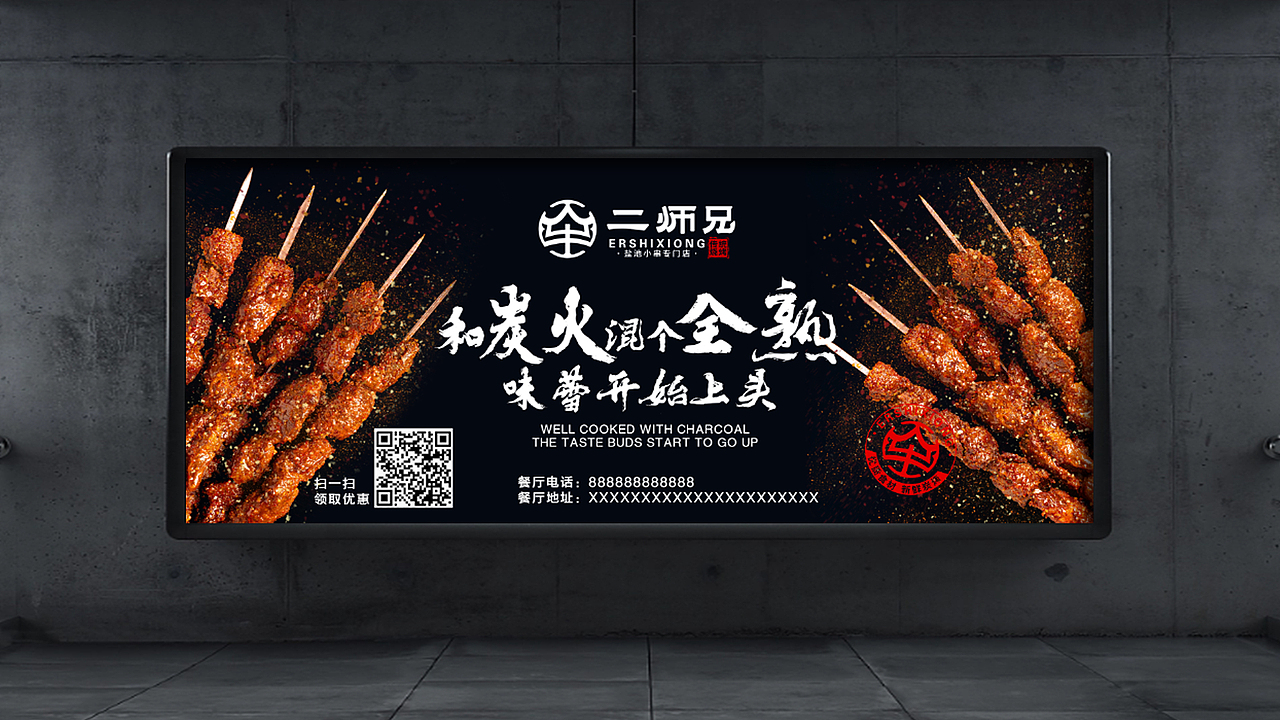 【霈约文化】二师兄传统烧烤品牌logo视觉展示（图ZMzUzNjc3OTY0） - 品牌 - 站酷设计师霈约文化原创素材 - 站酷ZCOOL