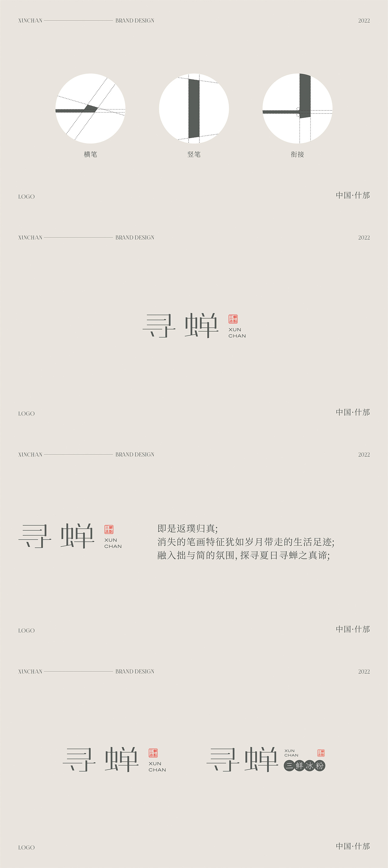 寻蝉·三鲜冰粉