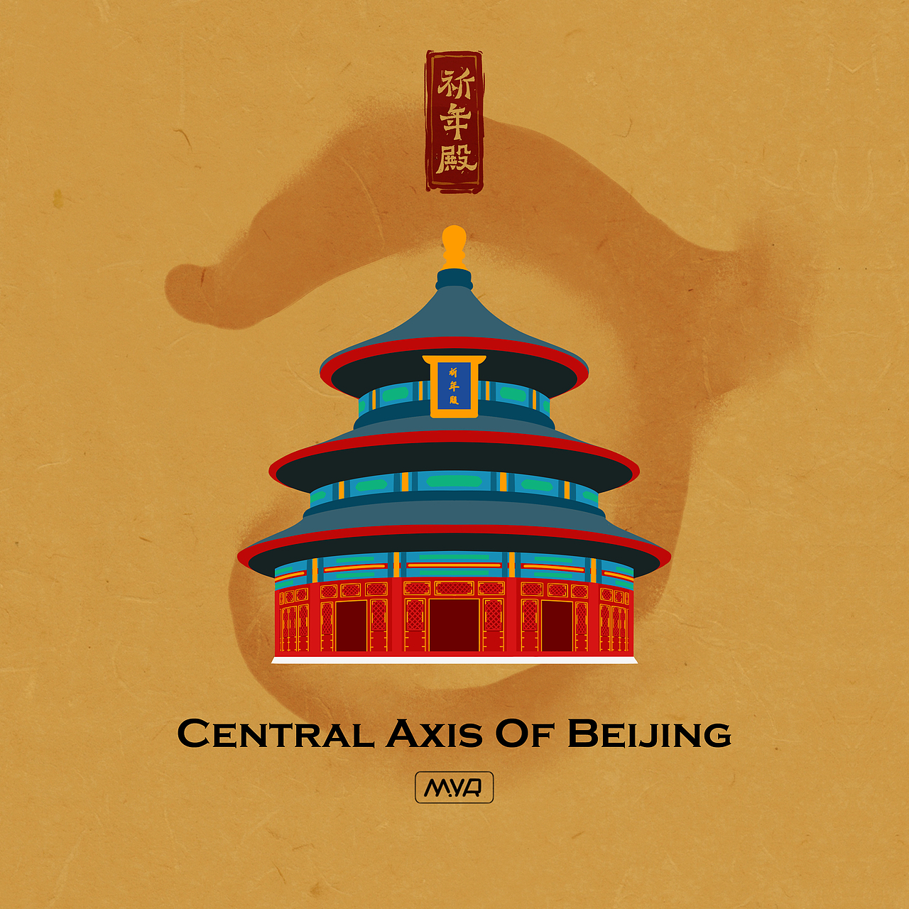 北京中轴线图组