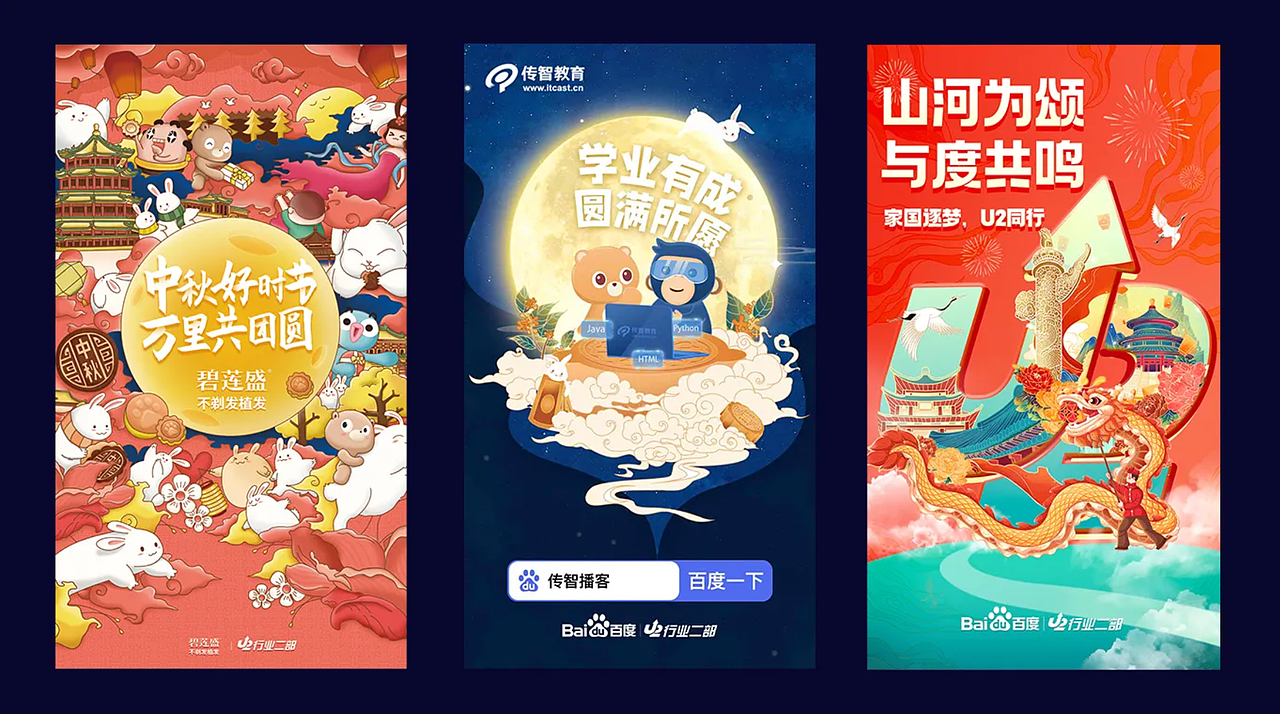 百度开屏海报合集(不断更新)