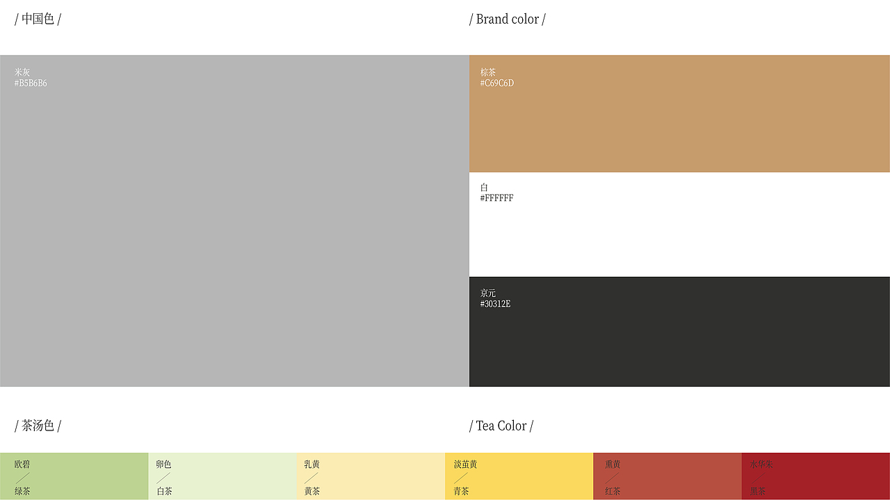 拾山SHISHAN|茶品牌vi 包装设计