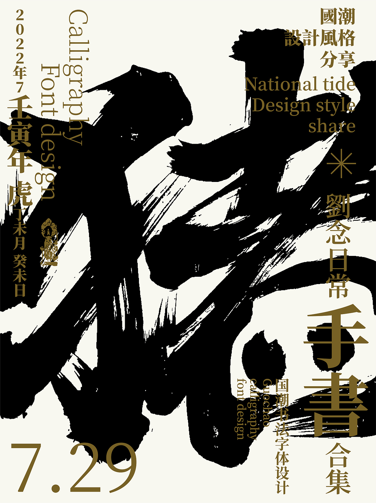 字体设计/劉念國潮設計風格（图ZMzEwNDY4MDg0） - 字体/字形 - 站酷设计师劉念原创素材 - 站酷ZCOOL