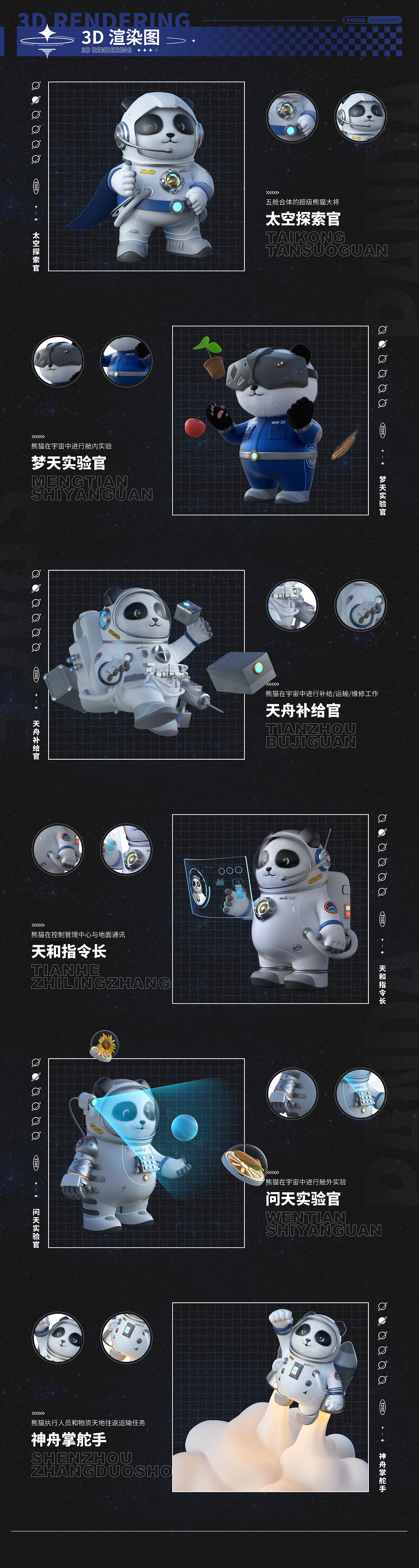 腾讯×中国航天×CCTV 熊猫太空舱数字藏品（图ZMzM2NDU4NTIw） - IP形象 - 站酷设计师巨然广告原创素材 - 站酷ZCOOL