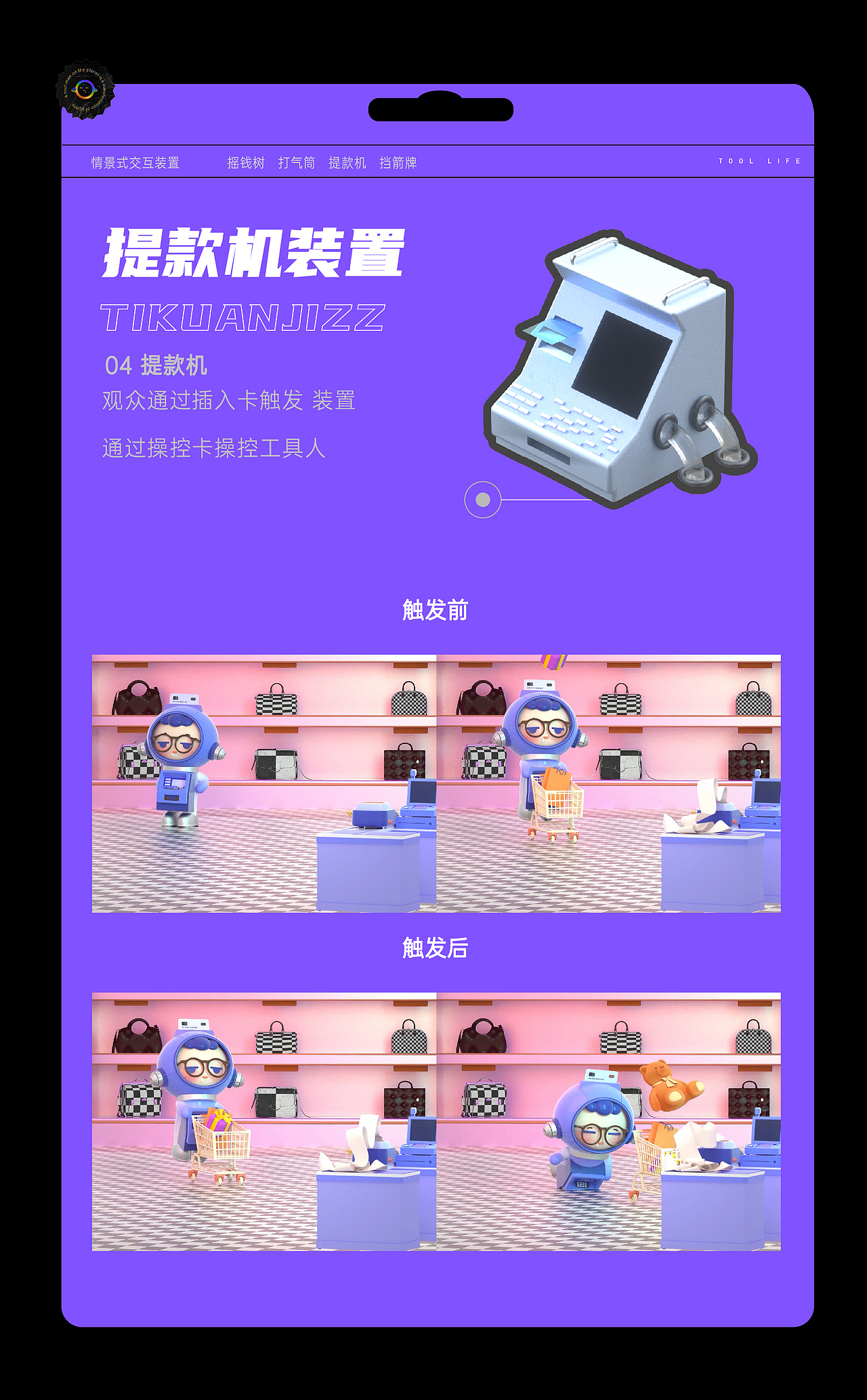 工具人生TOOL LIFE——情景式交互装置（图ZMzAyOTE4NjI0） - IP形象 - 站酷设计师工具人生原创素材 - 站酷ZCOOL