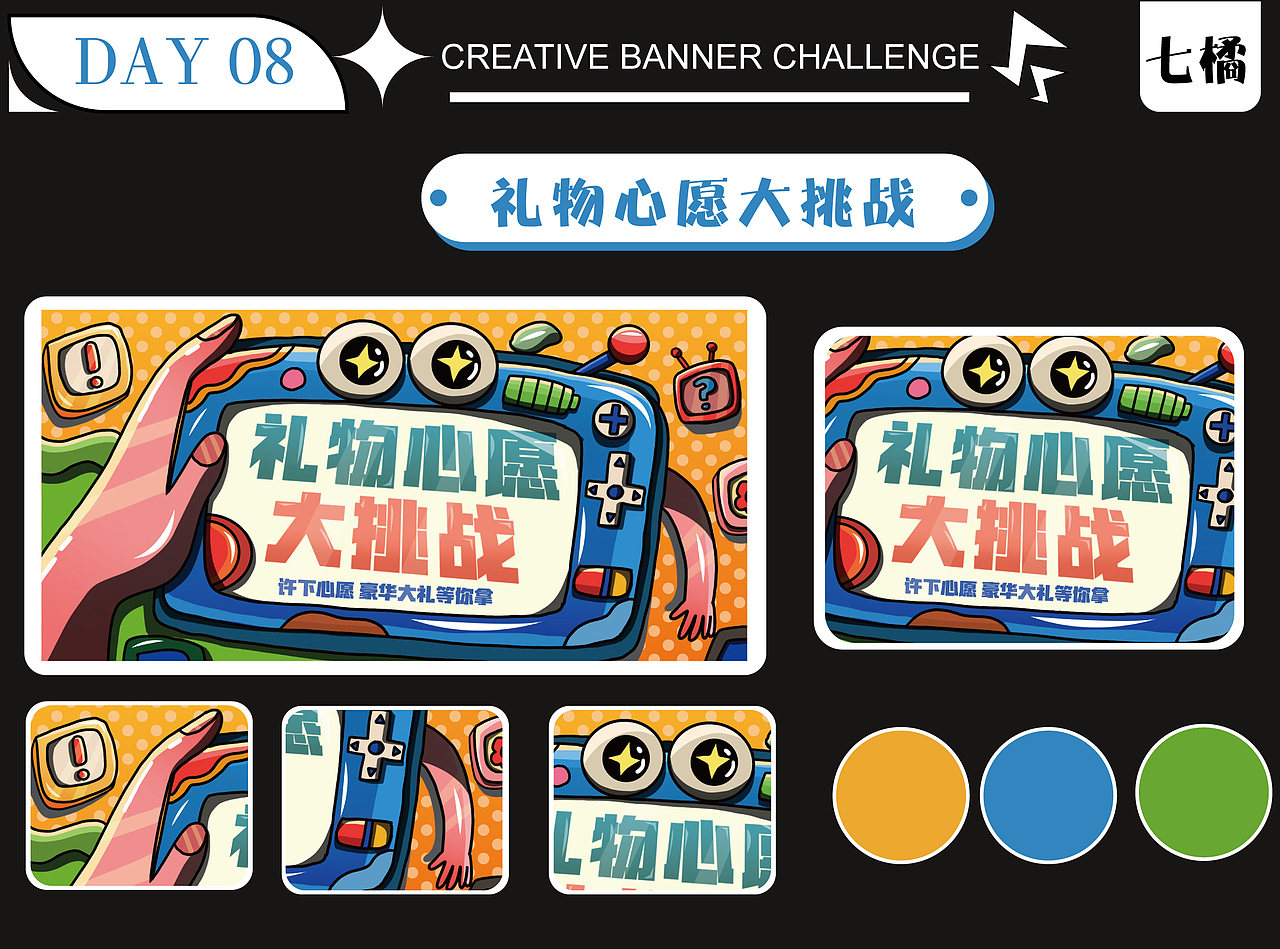 #今晚打老虎#28天创意banner打卡 合集（图ZMzA5ODA1OTQ0） - 闪屏/壁纸 - 站酷设计师橘电波原创素材 - 站酷ZCOOL