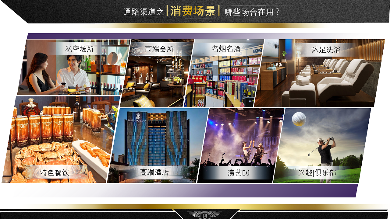 宾利啤酒-策划 | PPT路演及推广视频剪辑（图ZMzY4OTc5NzI0） - 品牌 - 站酷设计师境界哥老马原创素材 - 站酷ZCOOL